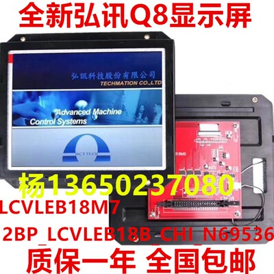 海天注塑机弘讯Q8显示屏LCVLEB18M7 2BP-LCVLEB18B-CHI-N49861