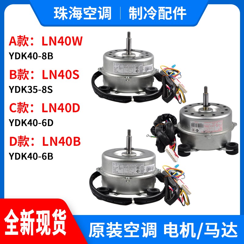 适用格力空调室内电机LN40W LN40S LN40D LN40B LN40VXJY风叶马达