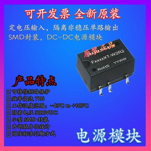 F0505XT-W2R2金升阳DC-DC电源模块5V转5V0.25W全新原装 可直拍