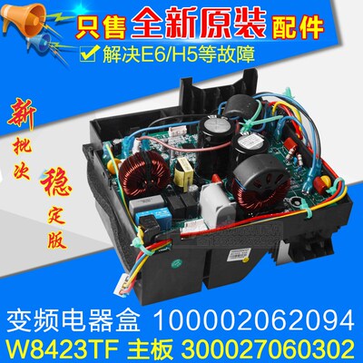 适用格力空调变频电器盒100002062094 主板 300027060302 W8423TF