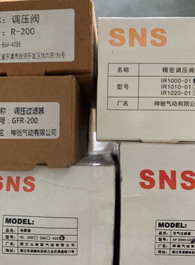 SNS气源R-200 GFR-200 SL-400 IR1000-01 AF3000 角座阀ASV200-04