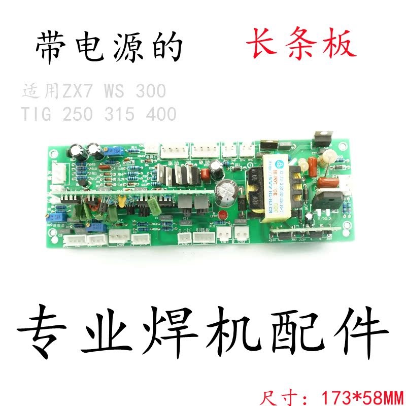 瑞凌电焊机控制板长条板ZX7 WS 300主控板通配件TIG 250 315 400