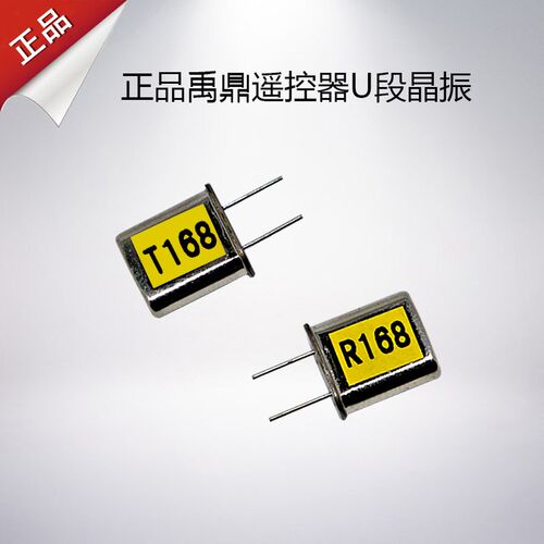 禹鼎遥控器晶振U段晶体 天车工业行车无线遥控器
