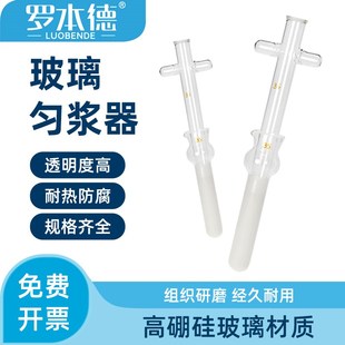 玻璃匀浆器组织研磨器 0.5ml1ml 2ml 5ml10ml 15ml 20ml30ml 50ml