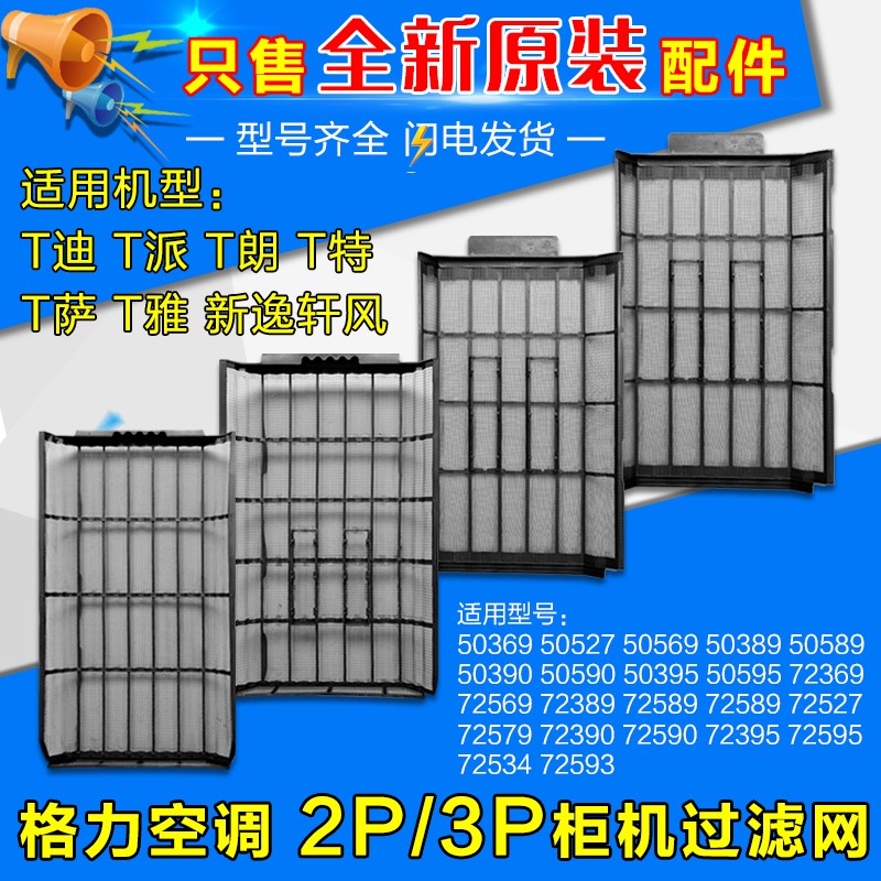 适用格力空调2P3P柜机过滤网 京炫 T迪 T派 T雅 T特 T朗 新逸轩风