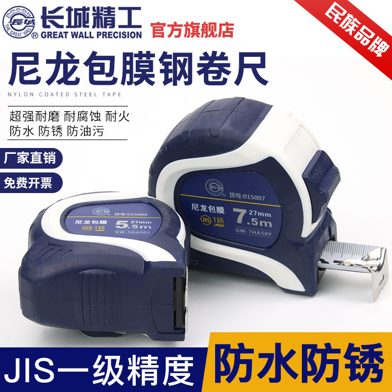 长城精工卷尺5米钢卷尺7.5米加厚耐磨防水一级精度不锈钢圈尺米尺