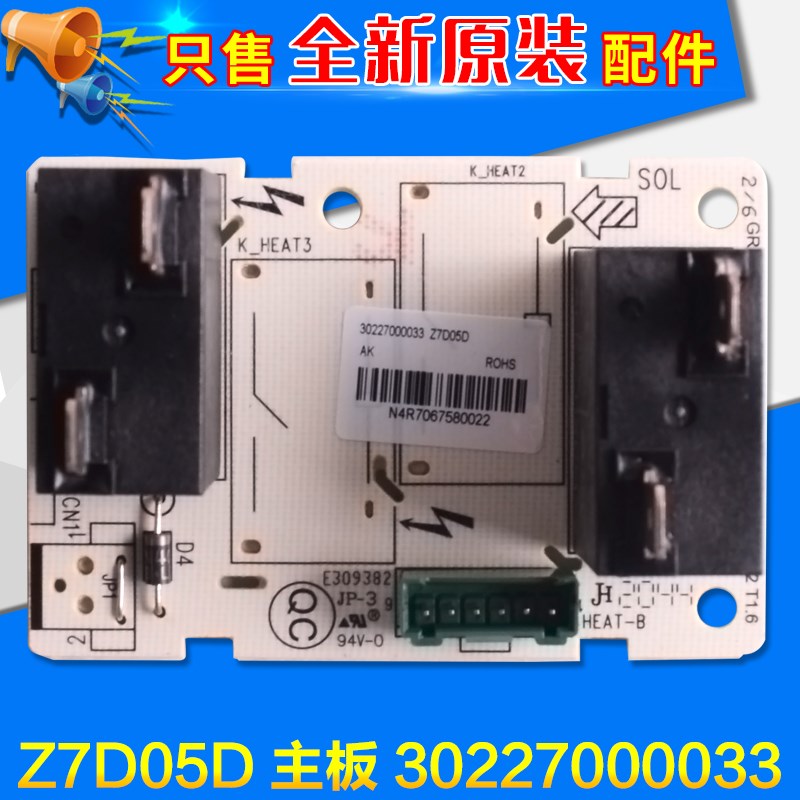 适用格力空调 30227000033 主板 Z7D05D 控制板 转接板 GRZ7D-A2