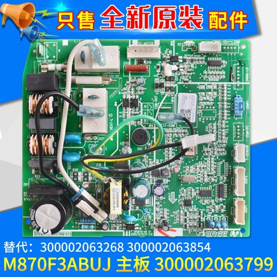 适用格力空调 300002063799主板300002063268 300002063854电脑板