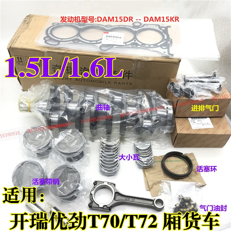 开瑞优劲1.5货车发动机大修包活塞环曲轴连杆大小瓦机油泵正时链