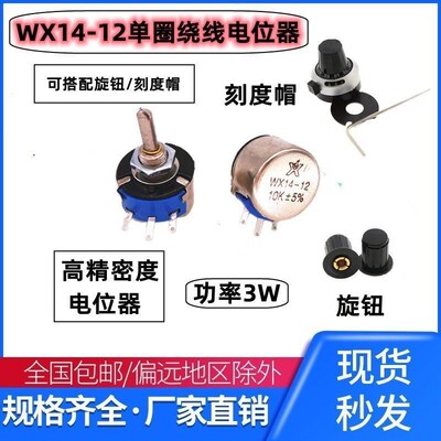 WX14-12 3W单圈线绕电位器1K 2K2 3K3 4K7 20K 10K 22K 100R 470R