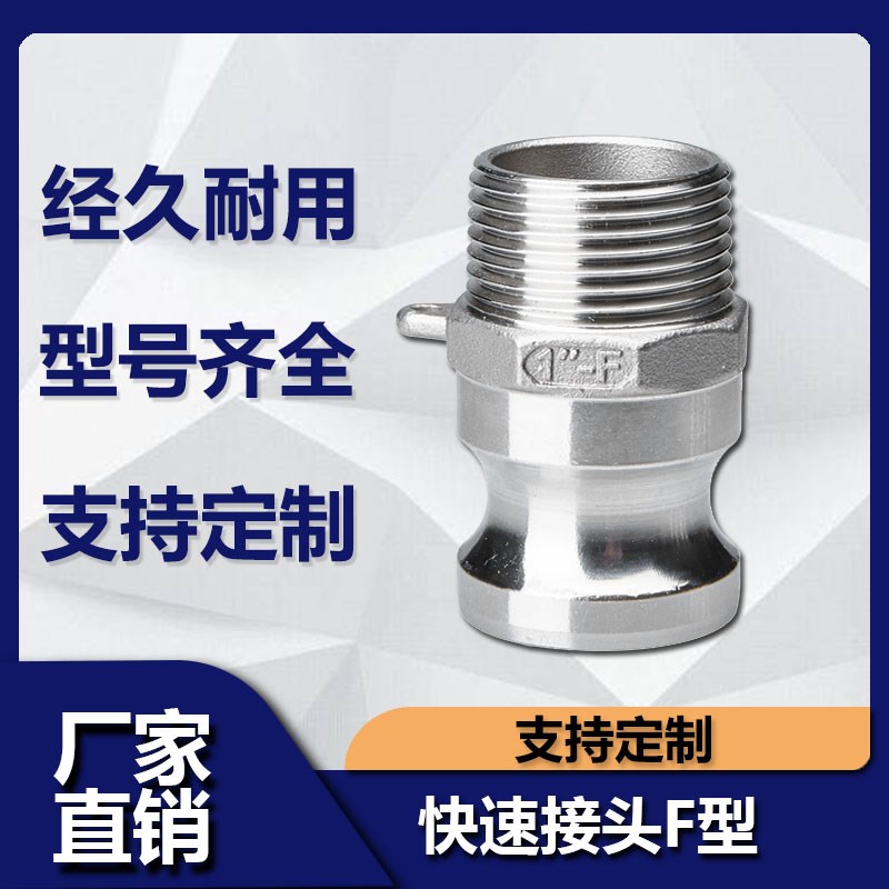304不锈钢快速接头F型钢丝管快接高压水管活接阳头卡扣式直插式