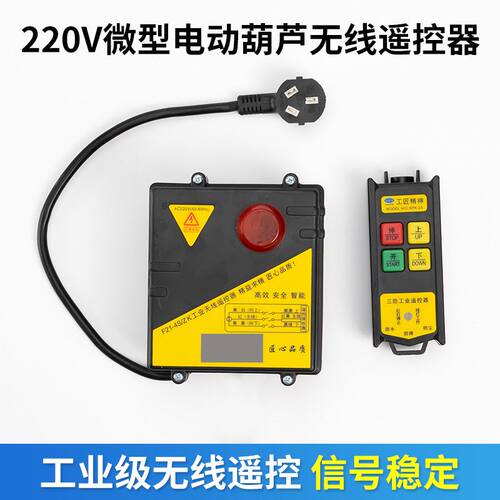 微型电动吊车遥控器220V提升机卷扬机起重吊机上下开关无线遥控器