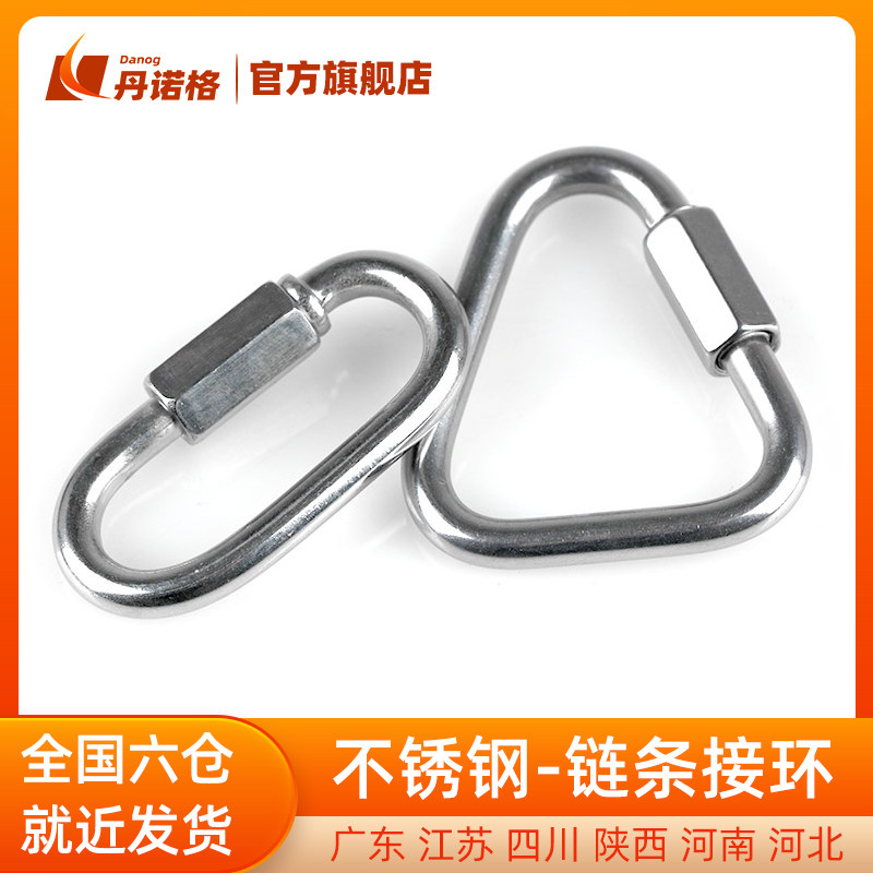 304不锈钢快速接环攀岩登山保险扣链条连接扣承重梅陇锁扣M3-10mm