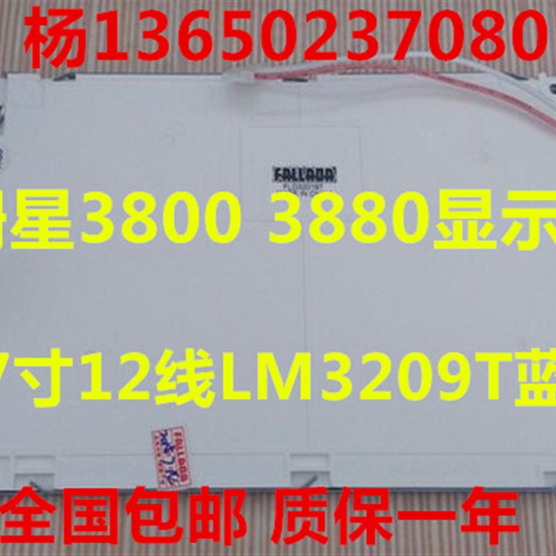 5.7寸12P线 LM32019T珊星电脑面板液晶显示屏LM057QB1T071二手屏