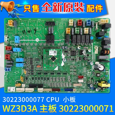 适用格力水冷式中央空调 WZ3D3A主板30223000071 小板30223000077