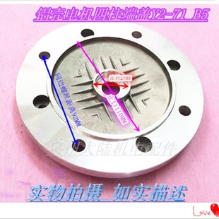 71前端盖B5 YX3 外止口四柱铝马达门盖0.37KW 铝壳电机端盖Y2