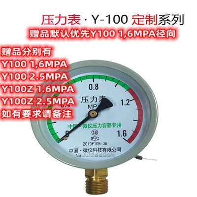 下单请备注要Y100径向1.6或者Y100径向2.5或Y100Z轴向1.6或2.5MPA