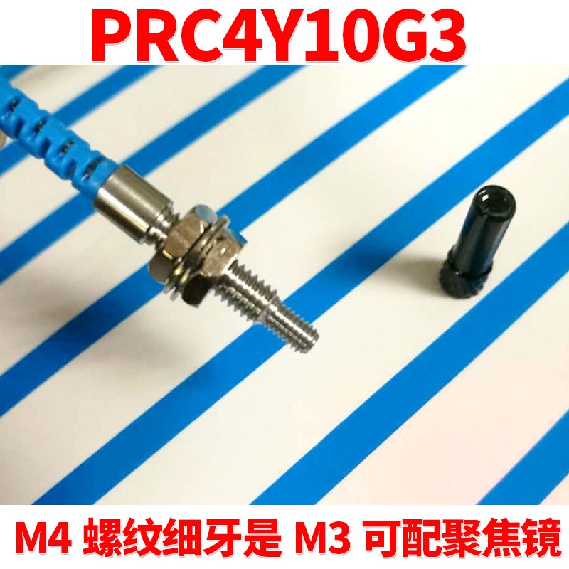 BOJKE博亿精科PRC4Y10G3 PRC4Y20G3 M4螺纹细牙是M3可以加聚焦镜
