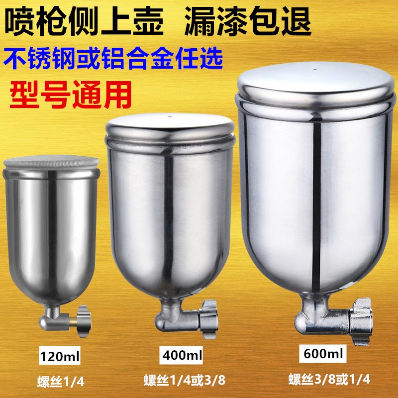 星牌S710上壶铝合金喷枪侧上壶400cc枪壶F-75不锈钢喷枪壶大容量
