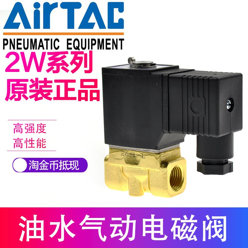 亚德客气动流体控制电磁阀2WT030-08 2WT050-10/15B直动水阀DC24V