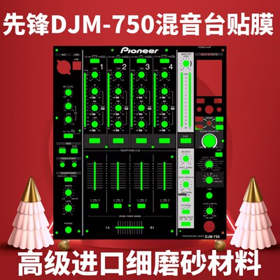 面板先锋DJM750混音台面板DJ贴膜保护贴白色限量款款采用PVC材料