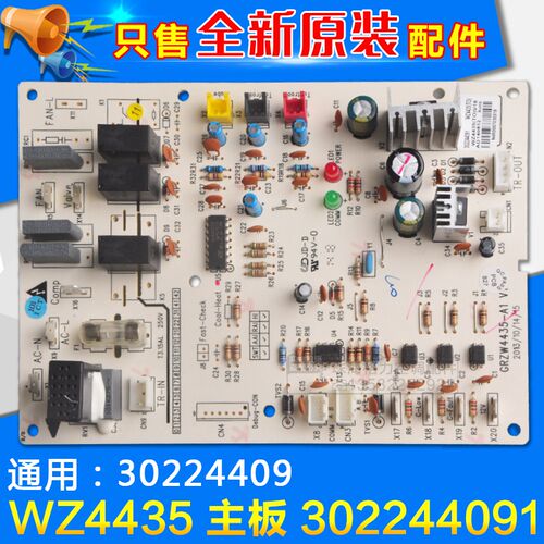 适用格力5P风管机 302244091 主板 WZ4435 GRZW4435-A1 30224409