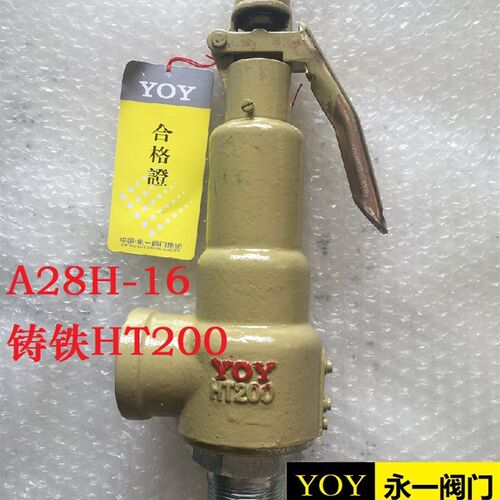 永一安全阀 A28H-16 锅炉蒸汽弹簧全启式外螺纹安全泄压阀DN15 25