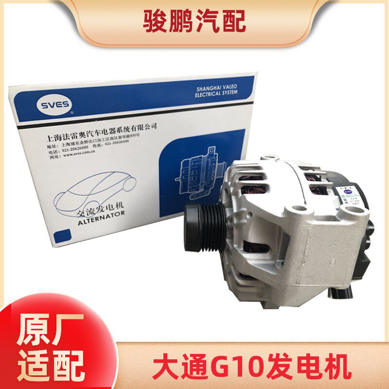 适用上汽大通V80 G10发电机140A/155A交流电机改装房车大功率专用