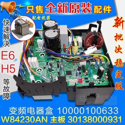 适用格力空调变频电器盒W84230AN 主板 30138000931 10000100633
