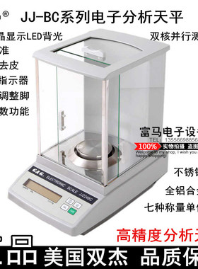 美国双杰电子天平JJ124BC/JJ224BC精密电子天平称0.001g 0.0001g