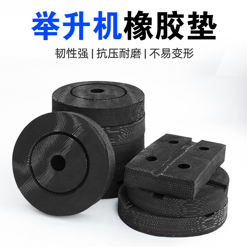 举升机脚垫元征序达汽车托盘升降机橡胶垫帆线牛筋装维修德宝配件图片
