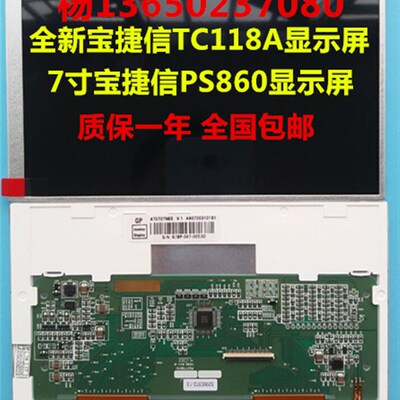 全新宝捷信PS860电脑液晶显示屏 TC118A电脑面板7寸40排线彩屏