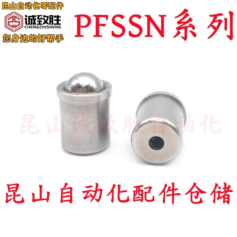 压入式球头柱塞 同尺寸替代PFSSN3/4/5/6/8/10/12定位珠
