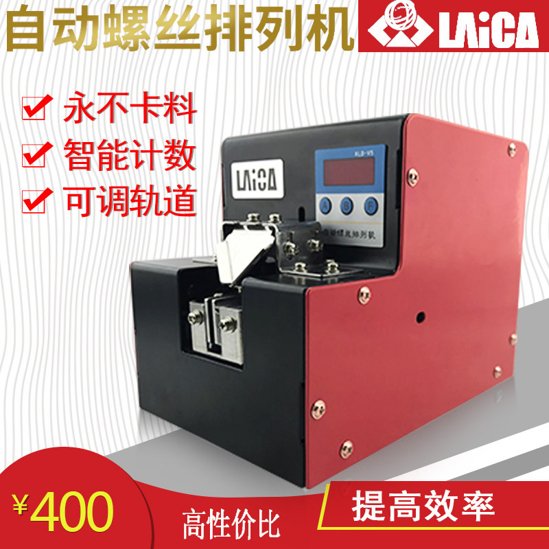 自动螺丝排列机 数显计数排列机1.0-5.0MM可调轨道自动螺丝送料机