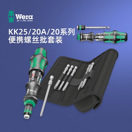 德国Wera维拉五金工具KK25 KK20A十字一字梅花米字螺丝刀批头套装