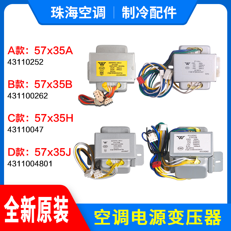 适用格力空调变压器 57x35A 57x35B 通用57x35 57x35H 57x35J