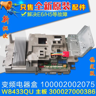 适用格力空调100002002075 变频电器盒 W8433QU 主板300027000386
