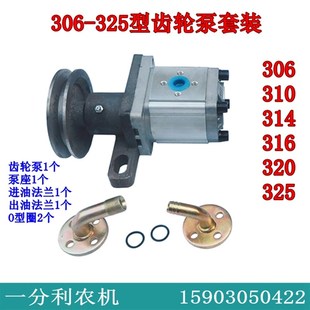325齿轮泵 314 货车三轮车农用车拖拉机改装 自卸翻斗液压油泵306