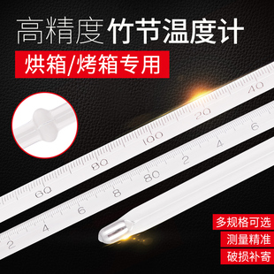 竹节水银温度计烘箱烤箱温度计工业高精度高温0 300度干燥箱 200