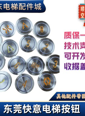 快意电梯配件/快意电梯按钮AN306A钻孔35mm橙光圆形按钮