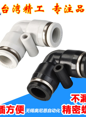 黑色快插气动气管接头直角弯头APV/PV-4/PV-6/PV-8/10/12/14/16