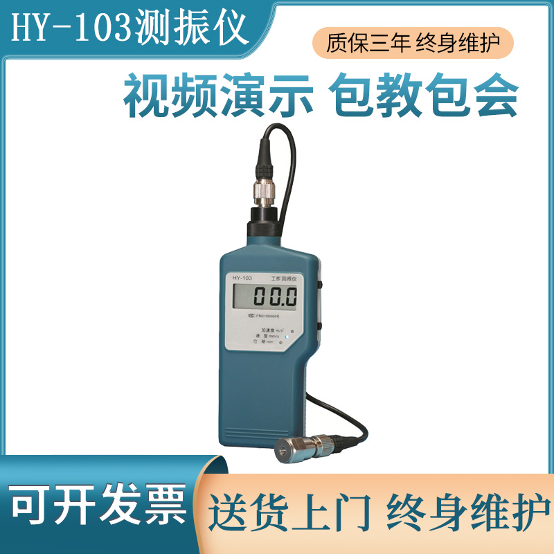 上海华阳HY-103工作测振仪机械电机工程 测震仪位移振动测量仪