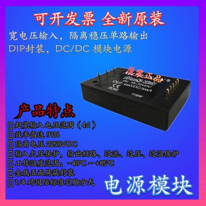 URF4848QB-150WR3金升阳DC-DC电源模块18-75V转48V3.13A全新原装