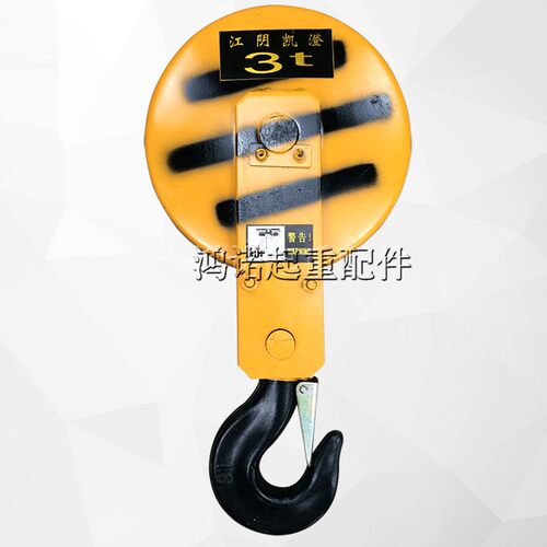 江阴吊钩凯澄葫芦吊钩2T3T5T电动下钩总成3吨起重机天车行车吊勾