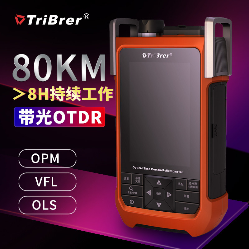 TriBrer信测otdr光时域反射仪 光纤测试仪光纤断点寻障仪带光测试