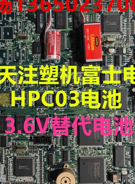 海天注塑机富士HPC03电脑电池 ER3K 3.6V替代电池 震雄注塑机电池
