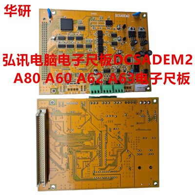 DCSADEM2弘讯电脑电子尺板A80 A60 A62 A63电子尺板2BP_DCS_AD03E
