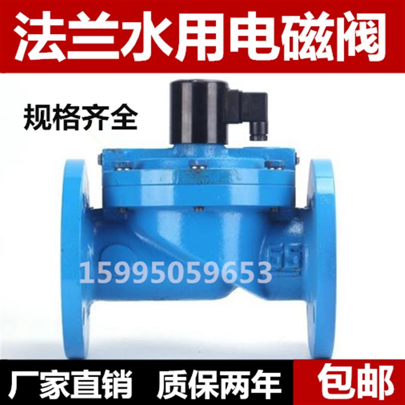 ZCS DF水用铸钢法兰高温电磁阀常闭DN32 40 50 65 80 100 150 200