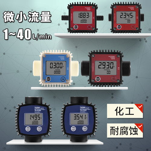 卡维特K24微小涡轮流量计柴汽油甲醇煤油水电子数显液体齿轮表器