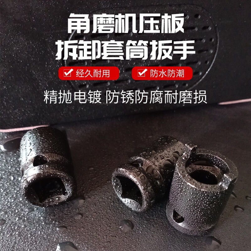 角磨机套筒扳手压板拆卸工具角磨机套筒电动扳手通用拆装工具神器图片